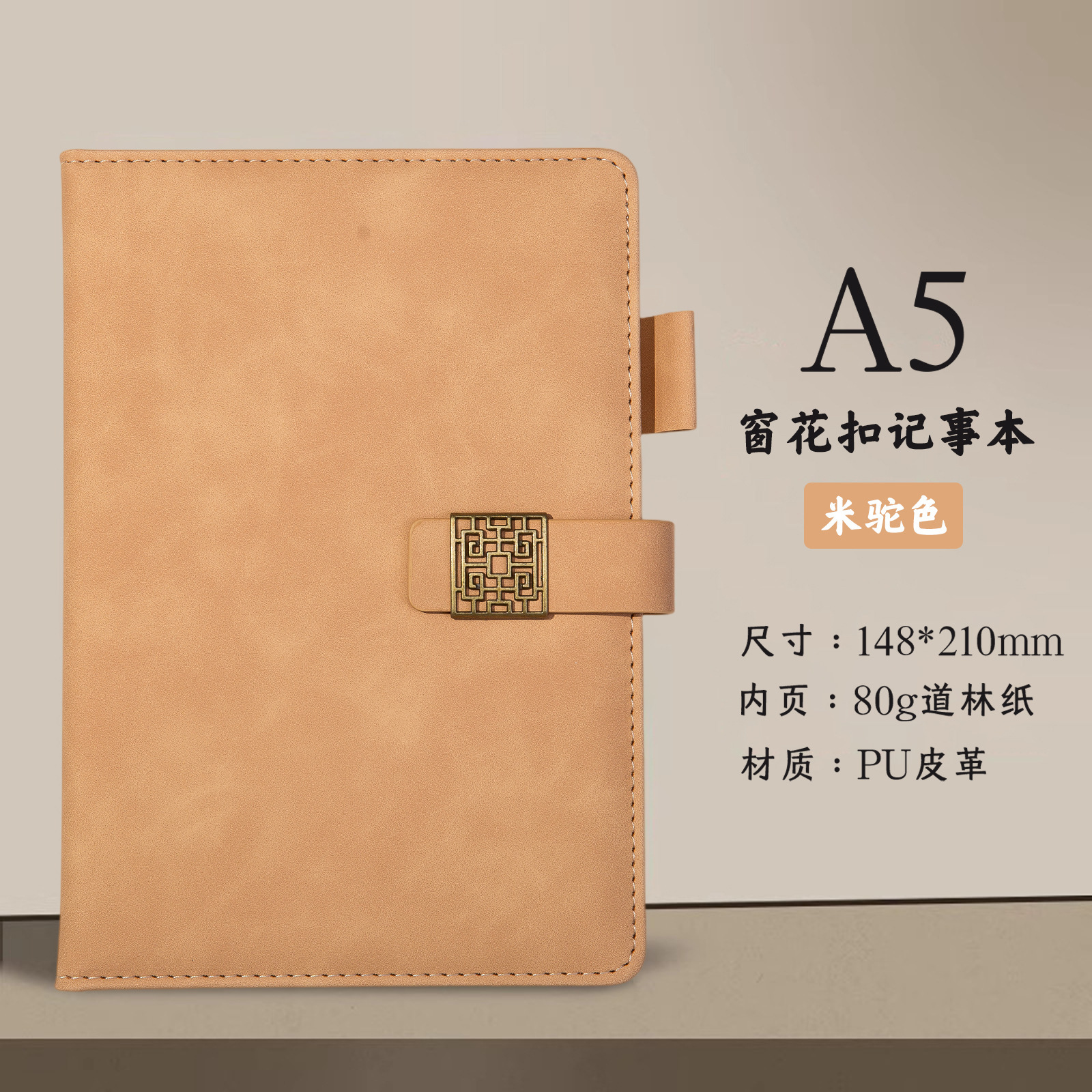 Pince à reliure style grille camel beige-a5-100 feuilles 200 pages