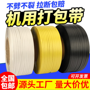 PP Packing <b>Straps</b> 12x0.9mm 400mm Outer Diameter For Packaging Use - Product Image 3