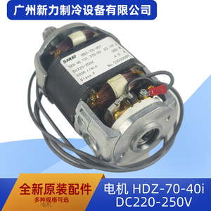 Motor de Escobillas Sahat Hdz-70-40i DC220-250V 380W 5000 RPM Monofásico para Piezas de Aire Acondicionado Central - Product Image 2