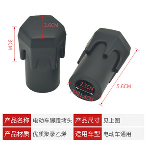 Couvercle de protection en caoutchouc pour pédale de véhicule électrique, 3.6cm x 5.6cm, pour scooters et vélos électriques - Product Image 1