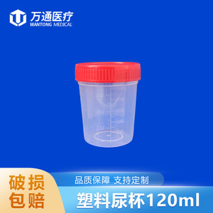 Gobelet à urine médical Wantong 120 ml en PP de qualité supérieure pour la collecte d'échantillons - Product Image 4