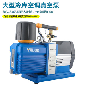 ปั๊มสุญญากาศอุตสาหกรรมแบบพกพา VRP-15D 25 ลิตร/ชม. สำหรับเครื่องปรับอากาศ - Product Image 3