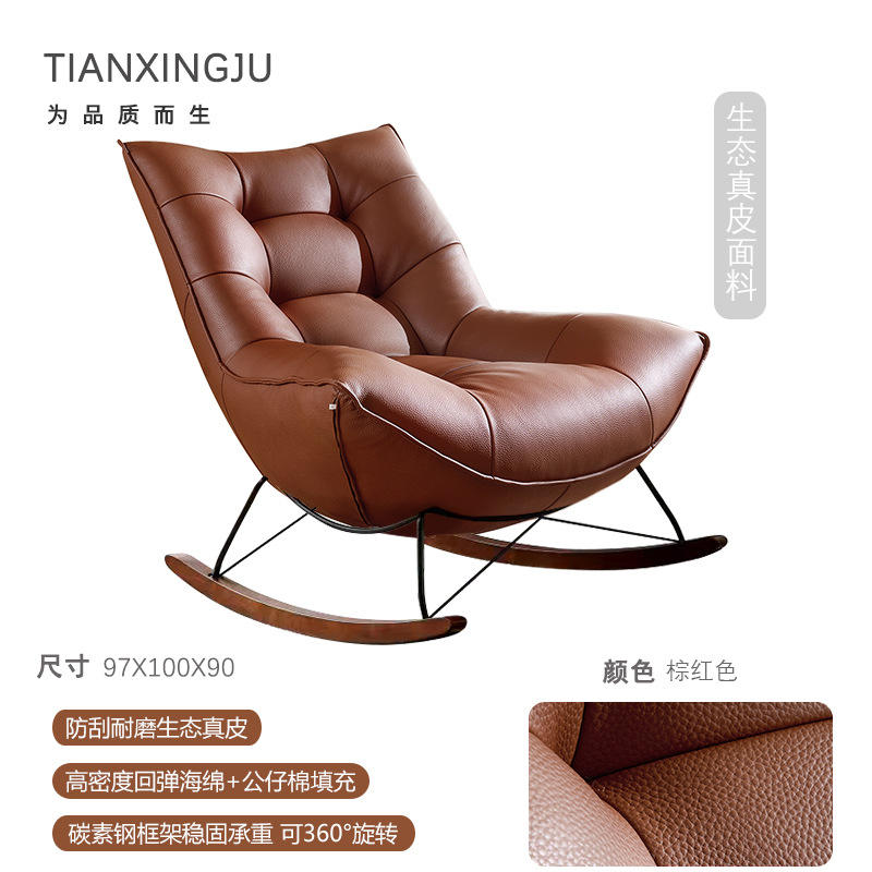 เก้าอี้โยกสกายบราวน์ (หนังแท้เป็นมิตรกับสิ่งแวดล้อม)