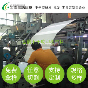 Service professionnel de lamination Jinzhen pour le revêtement de films adhésifs et le traitement des supports adhésifs pour l'impression d'étiquettes - Product Image 4