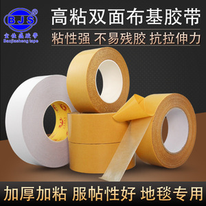 Double-Sided Cloth Tape 0.3mm Thick Waterproof No Residual For Carpet Floor Linoleum - Product Image 2
