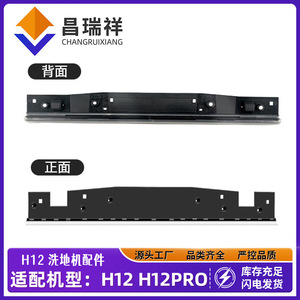 Dreame <b>Floor</b> Scrubber Accessory H12 H12Pro Cleaning <b>Squeegee</b> Baffle Strip Plastic Home Use - Product Image 5