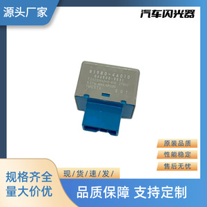 Relé Intermitente para Automóvil Yu Zhou 12V 8P 81980-46010 para Reemplazo y Reparación - Product Image 4