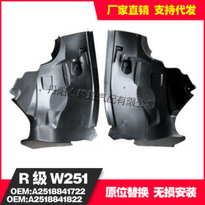 Garnitures d'ailes avant et arrière Mercedes-Benz W251 2518841722 2518841822 en plastique pour remplacement et réparation - Product Image 2