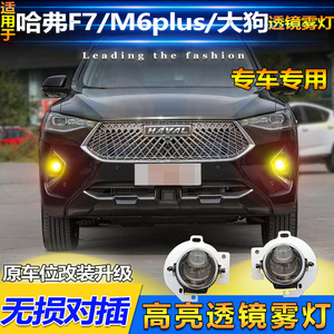 Haval <b>Projector</b> Fog <b>Lights</b> Led High Low Beam Daytime Running <b>Light</b> For Big Dog M6 Plus F7 Retrofit Upgrade - Product Image 2