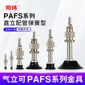 Accesorios de Ventosa de Acero Inoxidable para Aspiradora Robótica PAFS-2/5/6/8/10/15/20/25/30/35/40/50, Tipo Cilindro para Maquinaria Neumática - Product Image 2
