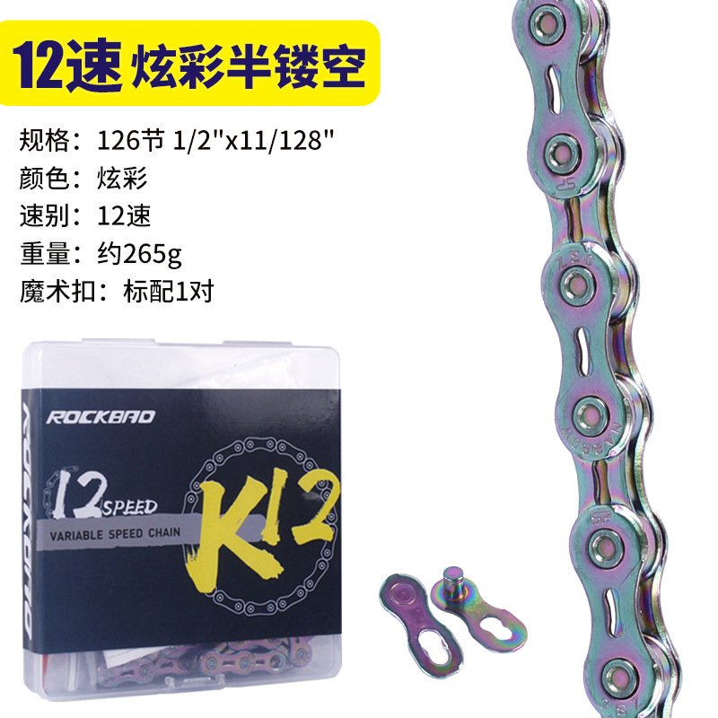 สีรุ้งกึ่งกลวงออก 12 สปีด