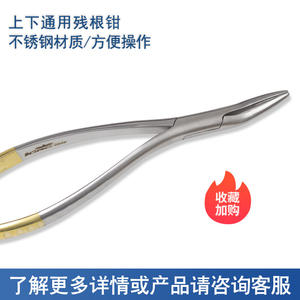 Instrumento Dental Transfronterizo, Fórceps para Extracción de Raíces Compartidas, Herramienta para Eliminar Raíces Residuales, Metal, Dientes Maxilares y Mandibulares - Product Image 4