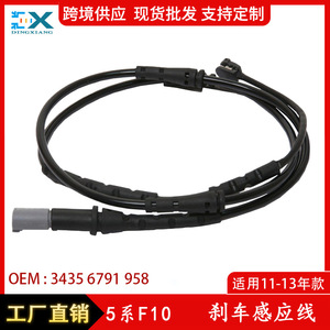 เซ็นเซอร์เบรคและสายไฟเตือนเบรคสำหรับบีเอ็มดับเบิลยู ซีรีส์ 5 F10 F18 34356791958 อะไหล่ทดแทนใหม่ - Product Image 5