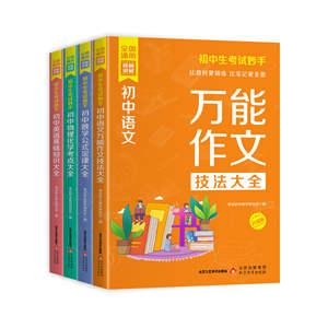 Guide d'étude complet <span class=keywords><strong>pour</strong></span> les examens du collège : Techniques de composition, formules <span class=keywords><strong>math</strong></span>ématiques, points clés de <span class=keywords><strong>physique</strong></span>/chimie - Product Image 2