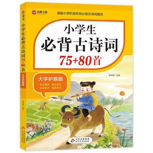 3 volumes de textes classiques chinois pour élèves du primaire, 75 <span class=keywords><strong>poèmes</strong></span> anciens, 80 <span class=keywords><strong>poèmes</strong></span>, édition à grande police, respectueuse des yeux - Product Image 2