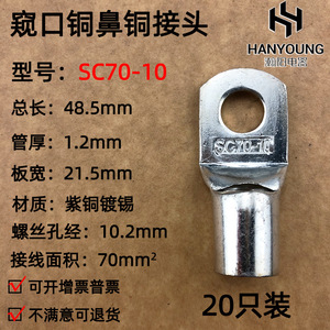 ขั้วต่อสายไฟทองแดง Scout รุ่น SC70 ขนาด 8 10 12 สำหรับสายเคเบิล 70 ตร.มม. แบบเสียบปลั๊ก ของใหม่ - Product Image 2