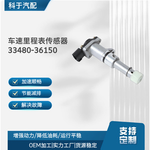 เซ็นเซอร์วัดความเร็วมาตรวัดระยะทาง 33480-36150 สำหรับเปลี่ยนซ่อม - Product Image 5