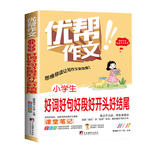 Bons mots, phrases, ouvertures, terminations pour les classes primaires (3e à 6e année), belles phrases chinoises, dispositifs rhétoriques, composition - Product Image 5