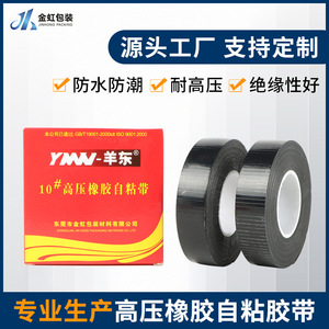 Yangdong 10# High Voltage Rubber Self <b>Adhesive</b> Tape Black 0.8mm Electrical Insulation <b>Waterproofing</b> - Product Image 5