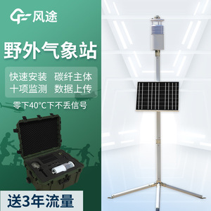 Sistema de Estación Meteorológica Portátil con Panel Solar IP65 RS485, Registrador de Datos Ambientales para Exteriores de un Solo Canal - Product Image 5