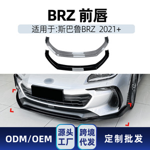 Amp-Z Subaru Brz 2021 Front Bumper <b>Lip</b> <b>Splitter</b> Chin Guard Tuning Style Matte Piano Black Carbon Fiber Texture - Product Image 5