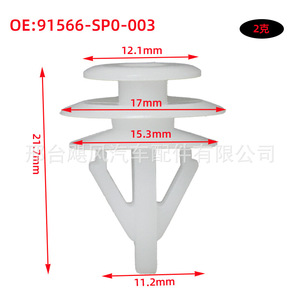 Clip de Respaldo de Asiento para Honda Accord 91566SP0003, Sujetador Automotriz de Plástico, Pieza de Repuesto - Product Image 1