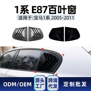 Film pour vitres triangulaires BMW Série 1 E87, texture carbone noir piano, protection de la vie privée, autocollants adhésifs pour voiture, 2005-2011 - Product Image 5