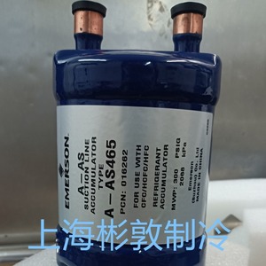 Accumulateur de ligne d'aspiration Emerson A-AS465 pour utilisation avec réfrigérant CFC/HCF/HFC 300 Psig - Product Image 3