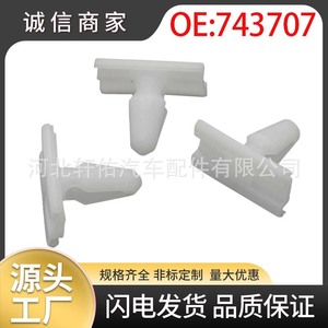 คลิปยึดขอบประตูรถยนต์ Xuanyou Auto Parts รุ่น 743707 ขนาด 19.5 มม. x 17 มม. สำหรับ Peugeot Citroen - Product Image 5