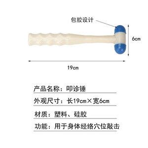 Marteau de percussion Nobeth 19 cm en plastique et silicone pour tapotement des points d'acupuncture - Product Image 1