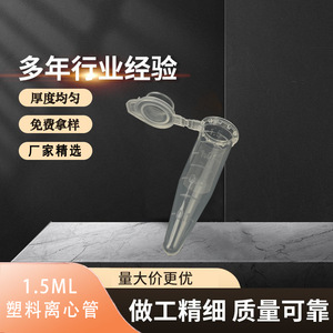 Tubos de Centrífuga Tianhong de 1.5 ml con Fondo Puntiagudo y Tapa de PP, Consumibles Médicos de Laboratorio - Product Image 4