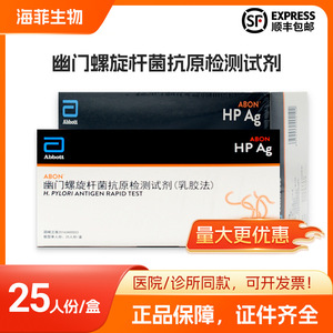 Prueba Rápida de Antígeno de Helicobacter Pylori, 25 Pruebas por Caja, Método de Látex, Kit de Diagnóstico - Product Image 5