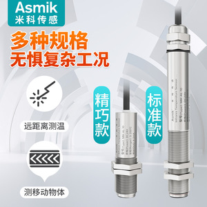 Capteur de température infrarouge Asmik MK-AL-10 24VDC à montage fileté pour usage industriel - Product Image 4