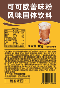 Muestra Gratuita de Polvo de Chocolate con Leche de Alta Calidad, Polvo Instantáneo para Té con Leche y Chocolate para Té de Burbujas - Product Image 6