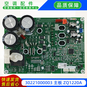 Carte mère Gree ZQ1220A 30221000003 pour compresseur de climatiseur split – Pièce d'origine - Product Image 4