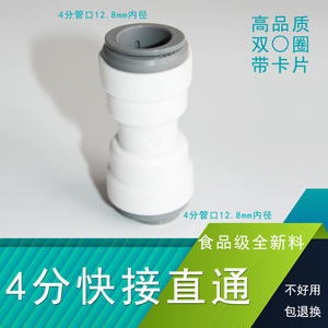 Purificateurs d'eau commerciaux de 12,8 mm, connecteur rapide à 4 points, adaptateur de distributeur d'eau à 4 points avec double vanne à bille - Product Image 4