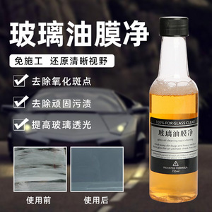 Glass Oil Film Remover 150ml Car Windshield Cleaner Rapid Cleaning For Auto Glass - Product Image 3