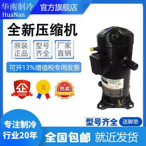 คอมเพรสเซอร์ Emerson Copeland Scroll รุ่น ZF28KQE-TFD-5L1 ใหม่ สำหรับซ่อมเครื่องปรับอากาศและเครื่องทำความเย็น - Product Image 1