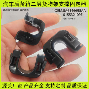 Ford Nissan Rear Trunk Lid Clip <b>Bracket</b> <b>Black</b> Nylon Replacement Part For Focus Mondeo Fiesta C Max Qashqai - Product Image 5