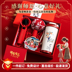 Coffret cadeau pour la Journée des enseignants avec tasse et ventilateur personnalisés pour les enseignants, cadeau de fête - Product Image 4