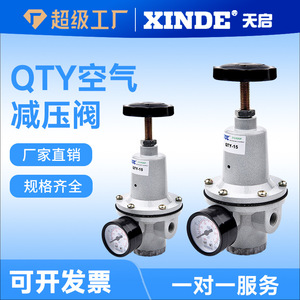 Régulateur d'air Xinde QTY-15, vanne de régulation de pression pour systèmes d'air comprimé - Product Image 5