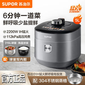 Olla a Presión Eléctrica Supor con Recipiente Interior de Acero Inoxidable 316L, Calentamiento Inteligente IH, Operación con un Solo Toque, Olla Arrocera - Product Image 2