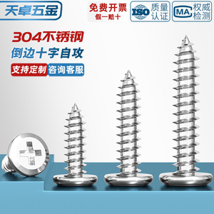 Tornillo autorroscante de cabeza plana cruzada de acero inoxidable, totalmente roscado, para muebles de madera, norma DIN clase 8.8 - Product Image 3