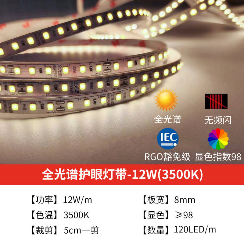 120 beads 98 full spectrum 12w-3500k meters wide 8mm