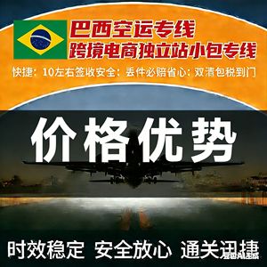 Línea de Carga Aérea Dedicada de China a Brasil, Envío Exprés de Mercancías Generales de Shenzhen a Brasilia para Comercio Electrónico Transfronterizo - Product Image 4