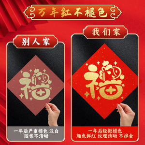 Kit de peinture par transfert sur papier Xuan avec caractères Fu rouge vif pour le Nouvel An 2026, activité artisanale du Festival du Printemps pour enfants - Product Image 5