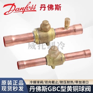 วาล์วบอล Danfoss รุ่น GBC6S 10S 12S 16S 18 22S 28 35 42 54 วาล์วปิด-เปิดแรงดันสูงสำหรับสารทำความเย็น ใช้ในอุตสาหกรรม - Product Image 2