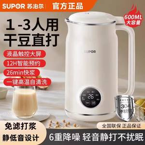 Supor – machine à lait de soja 600 ml, avec minuterie intelligente, mixeur électrique multifonctionnel pour la nourriture pour bébé et l'usage quotidien - Product Image 3