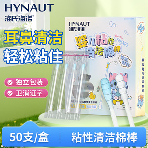Hisopo de algodón adhesivo para bebés Haishi Hainuo, caja de 50 piezas, diseño de doble cabezal para limpieza de nariz y oídos - Product Image 3