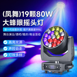 Jiechuang 19 Bee Eye 80W Moving Head <b>Light</b> Color Changing For Stage <b>Bar</b> Wedding Party - Product Image 1